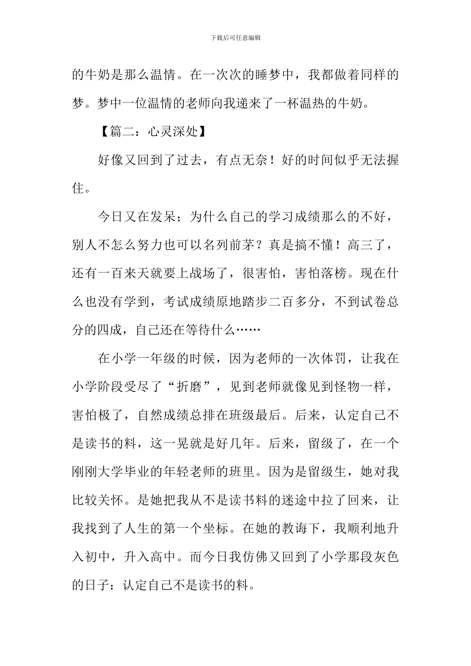 心灵深处的作文-1_第2页