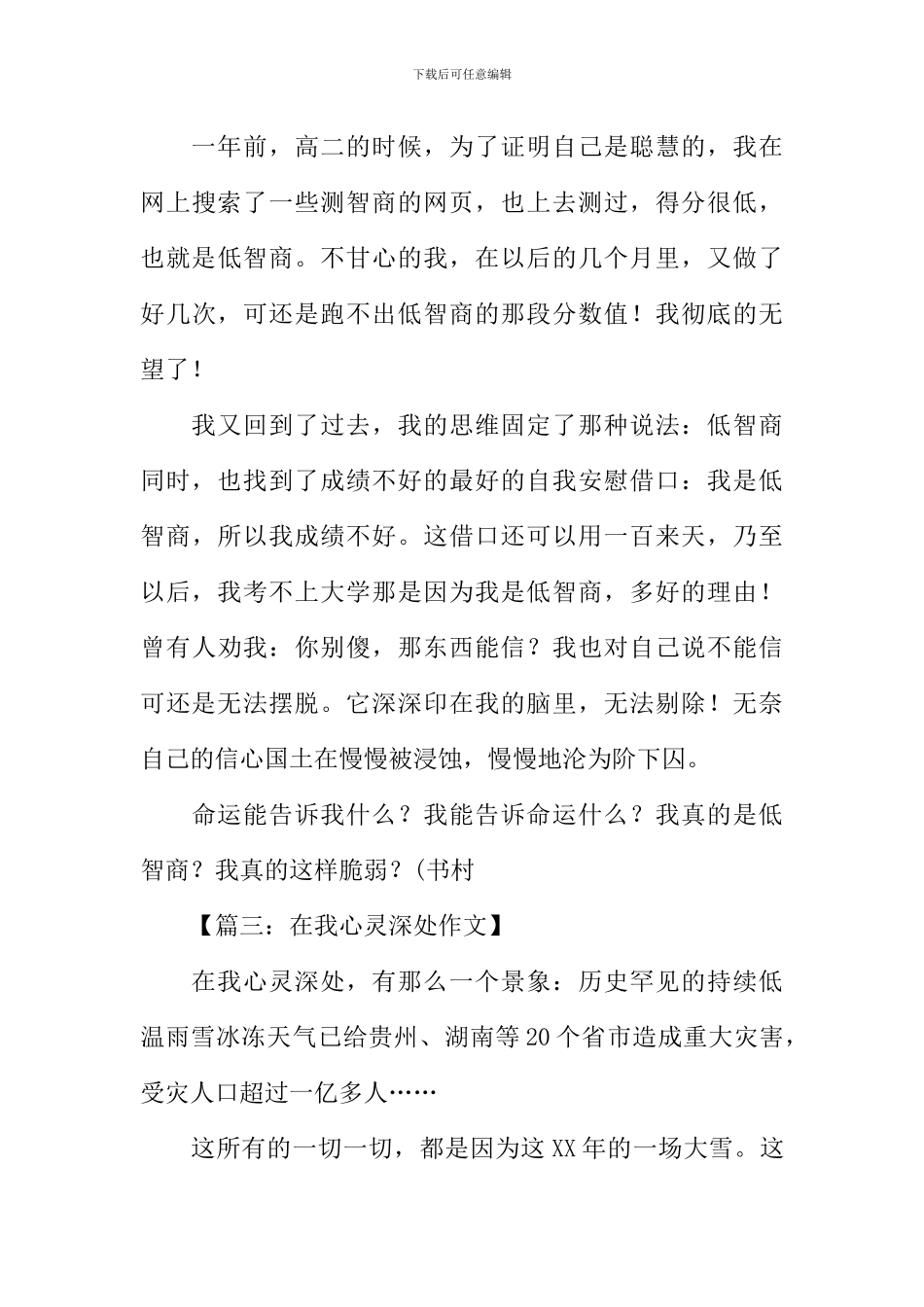 心灵深处的作文-1_第3页