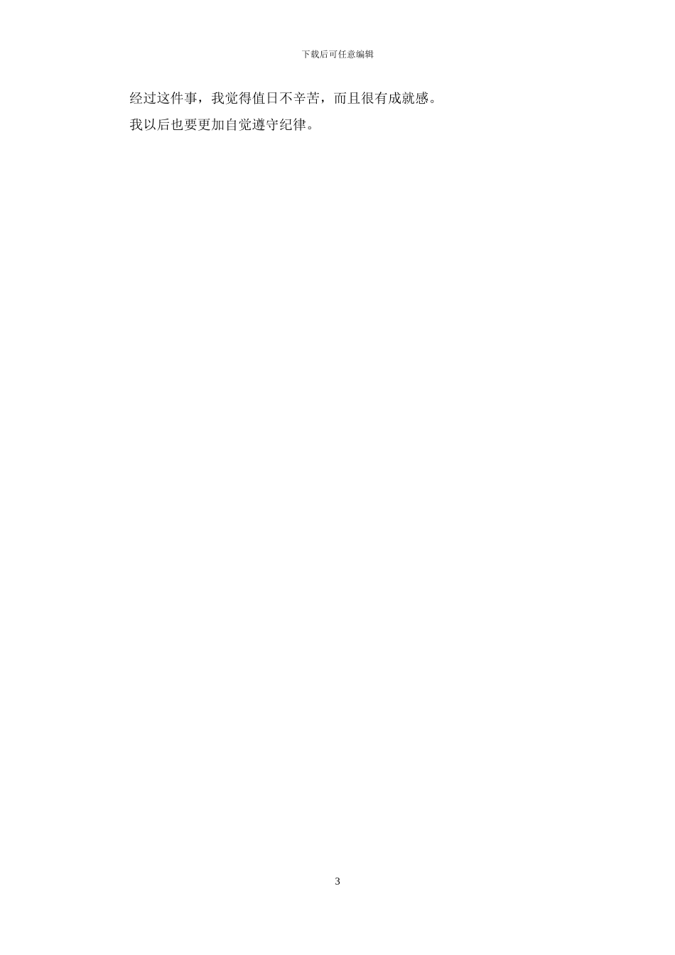 心得作文300字4篇_第3页