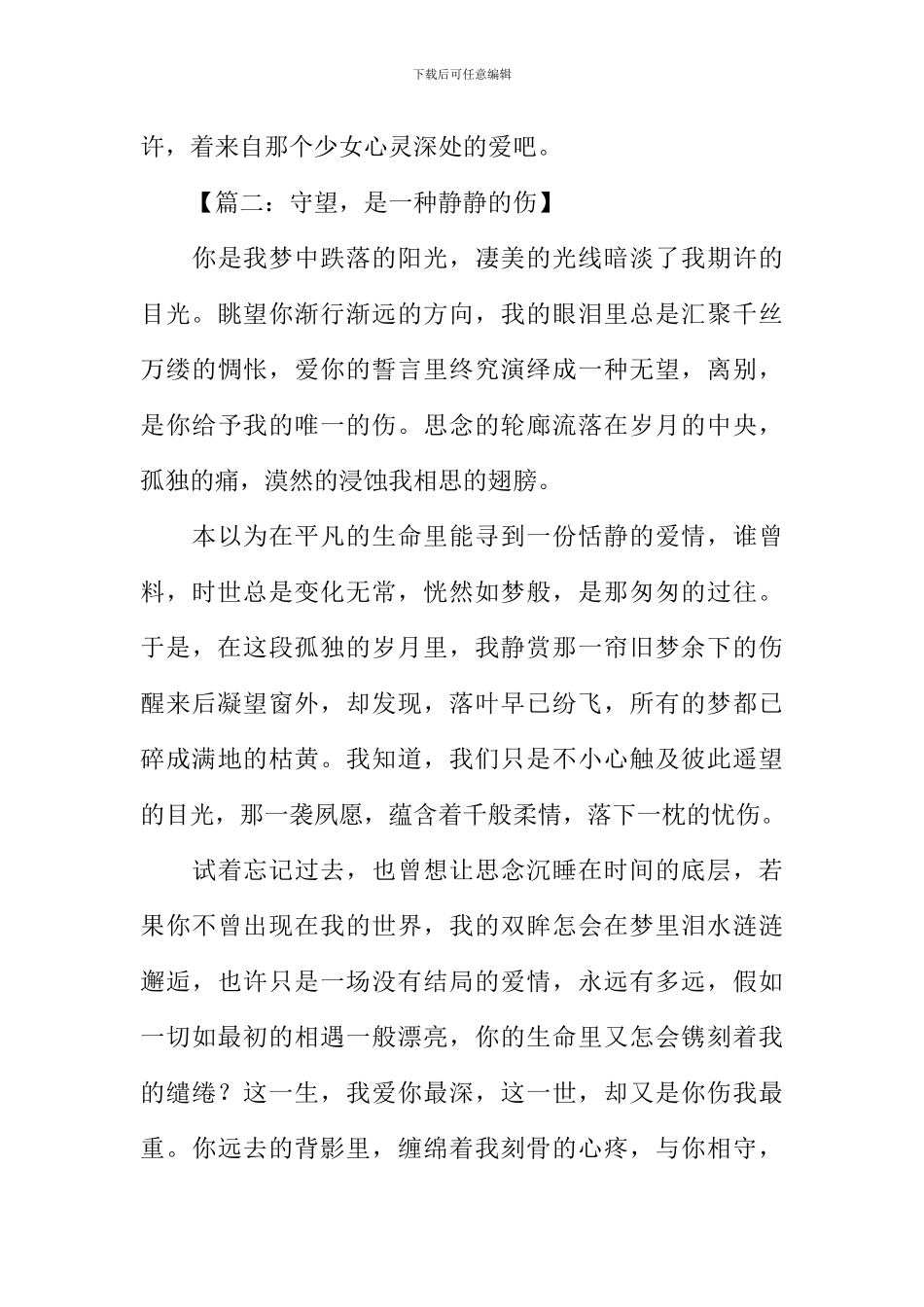 心灵深处的守望作文_第3页