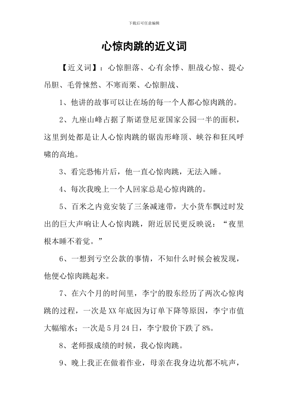 心惊肉跳的近义词_第1页