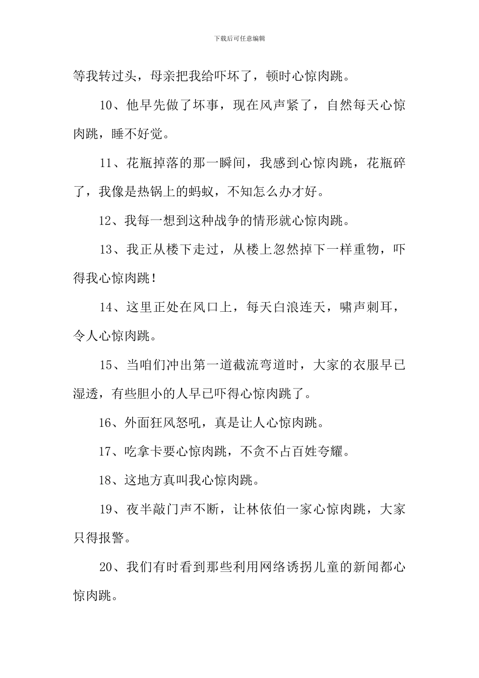 心惊肉跳的近义词_第2页