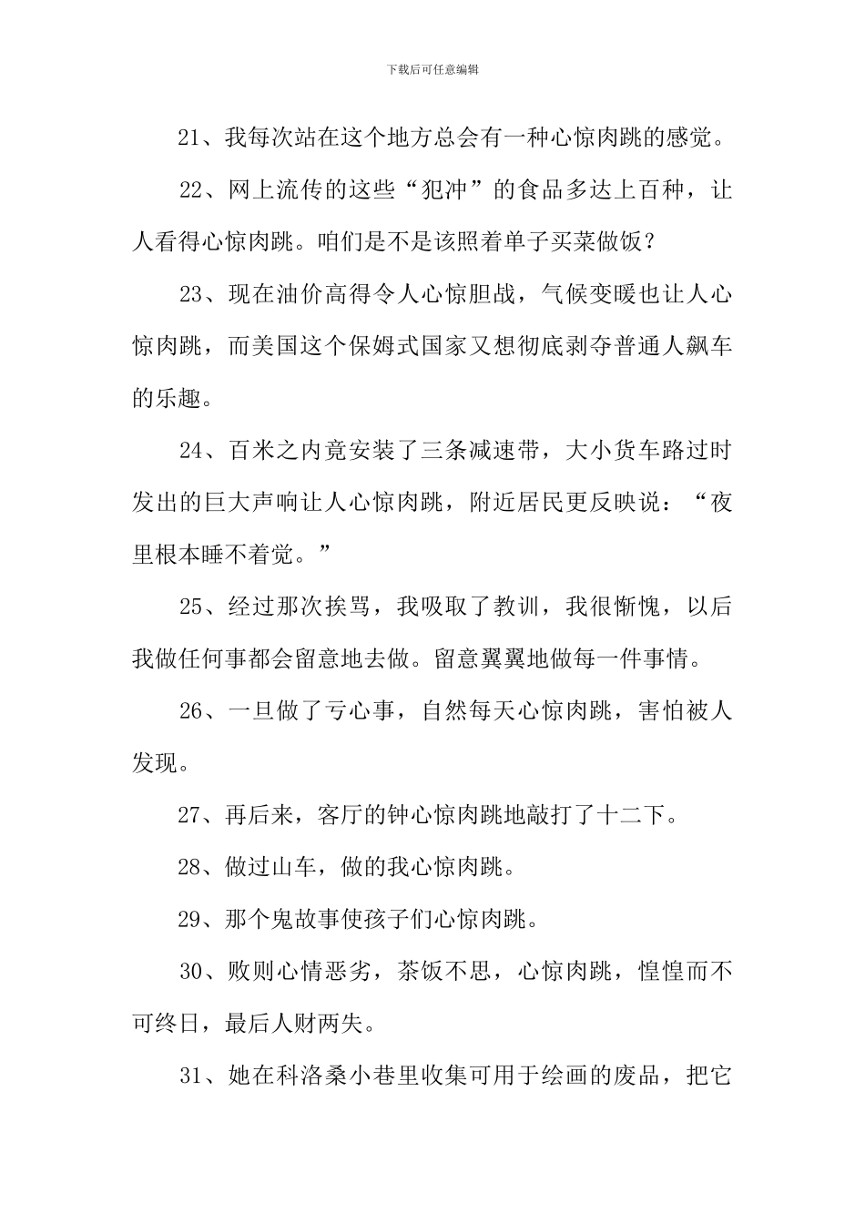 心惊肉跳的近义词_第3页
