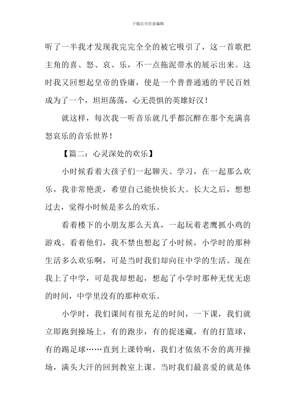 心灵深处的快乐作文300字_第2页