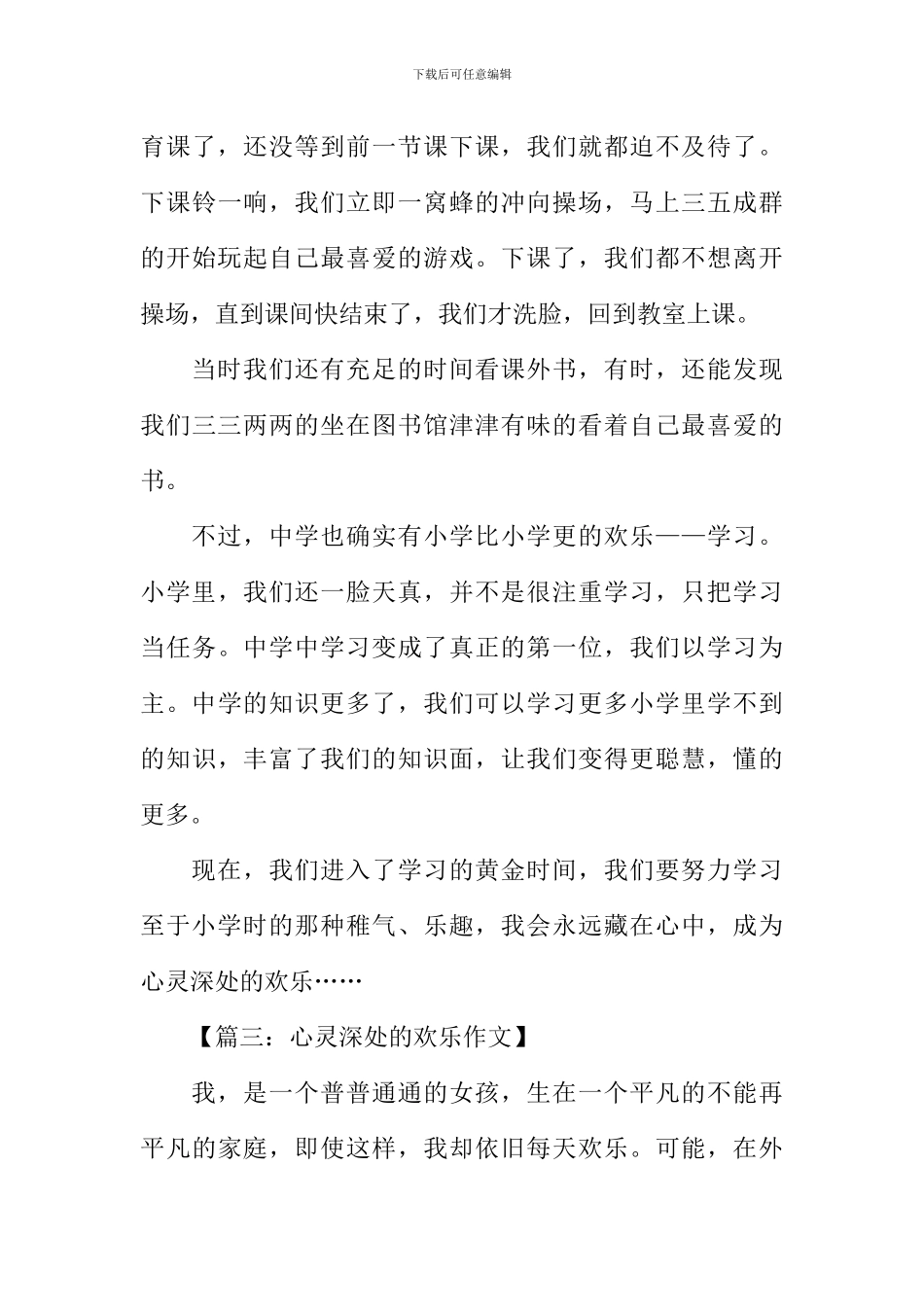 心灵深处的快乐作文300字_第3页