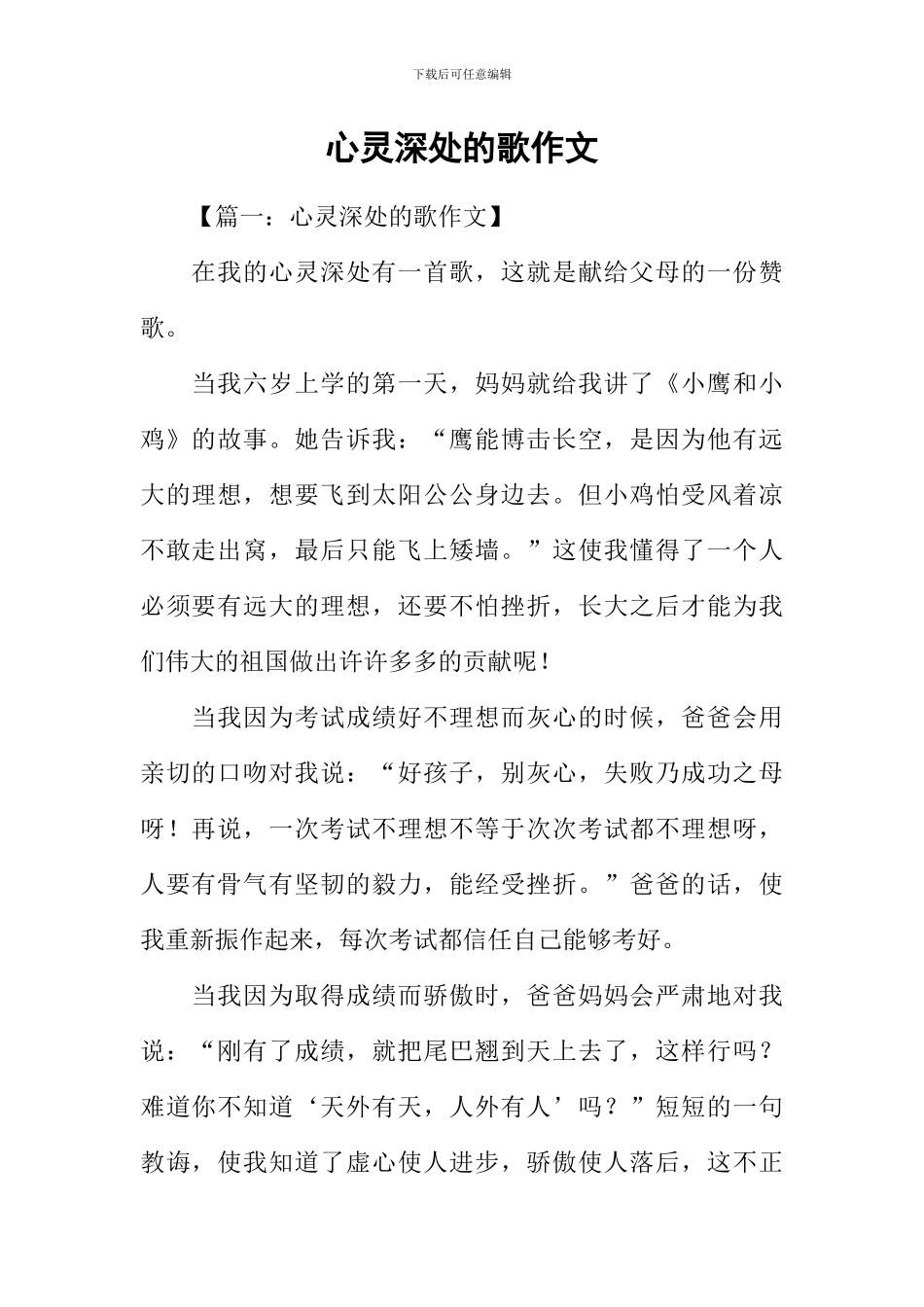 心灵深处的歌作文_第1页