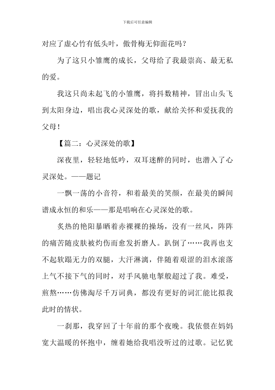 心灵深处的歌作文_第2页