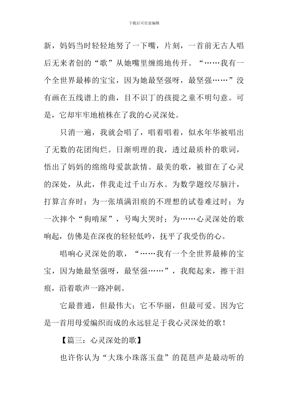 心灵深处的歌作文_第3页