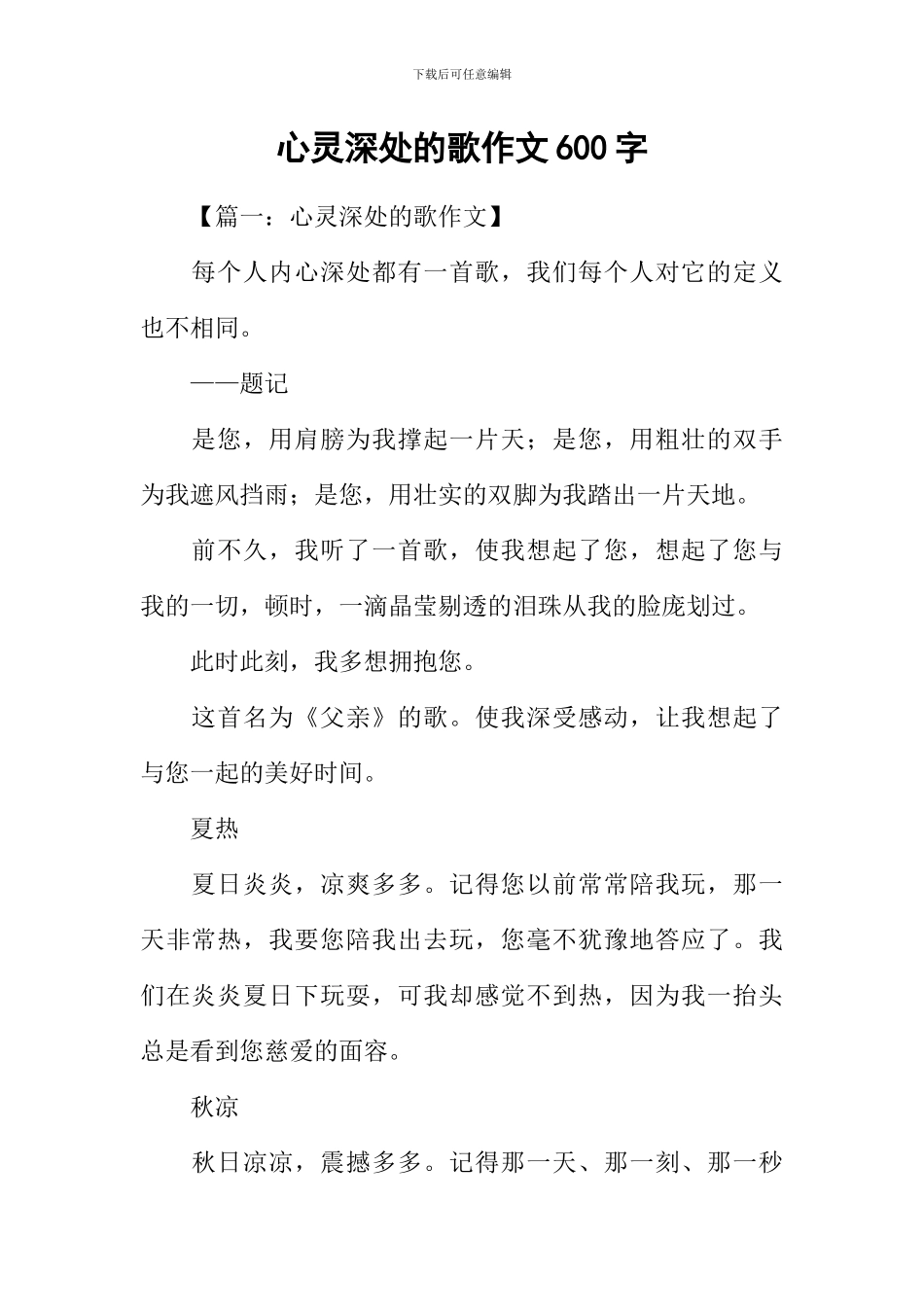 心灵深处的歌作文600字-1_第1页