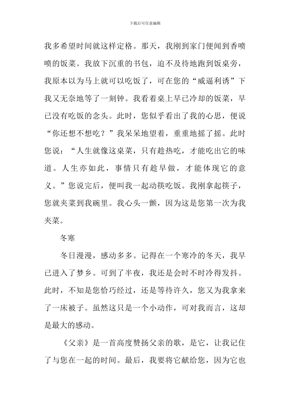 心灵深处的歌作文600字-1_第2页