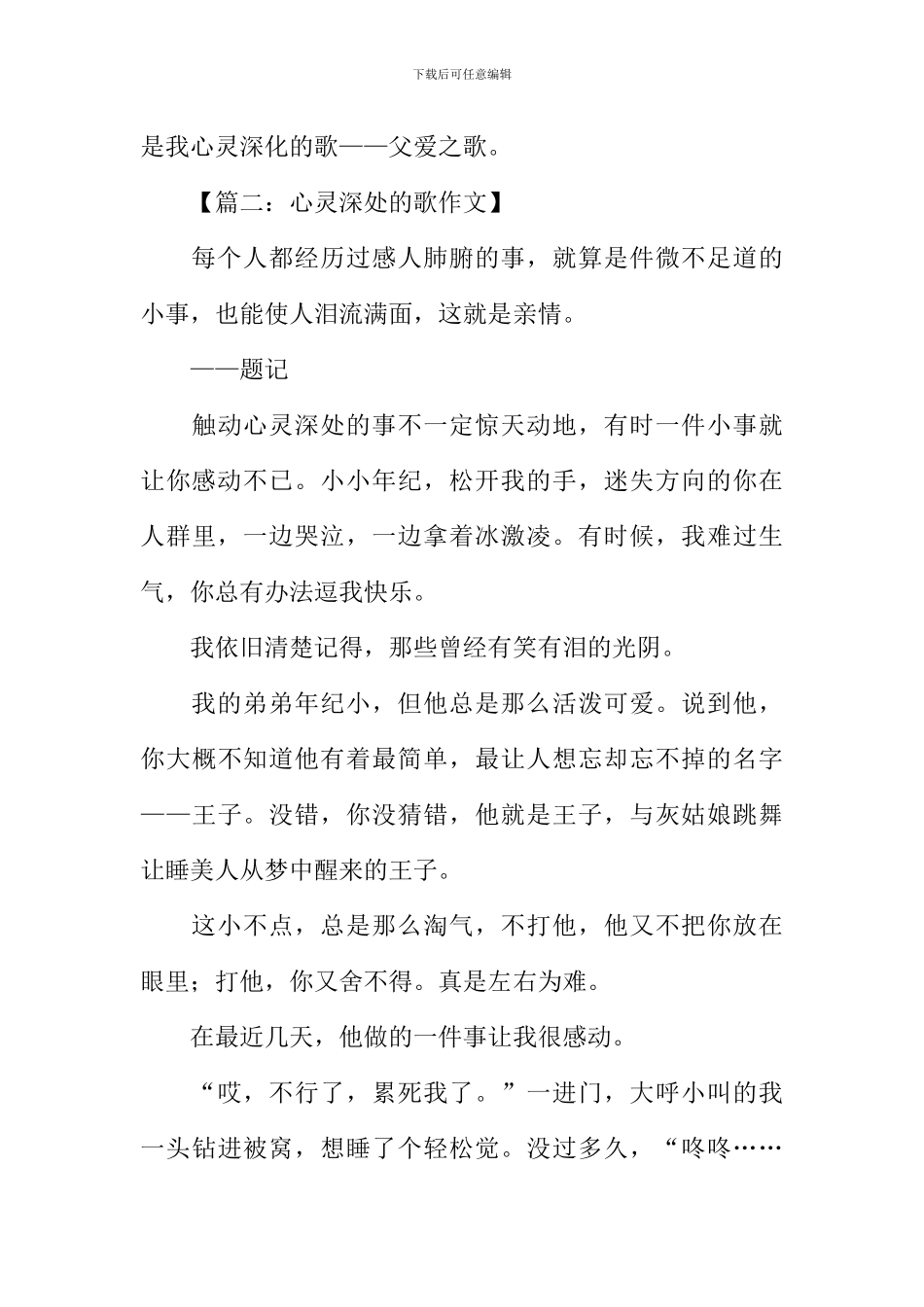 心灵深处的歌作文600字-1_第3页