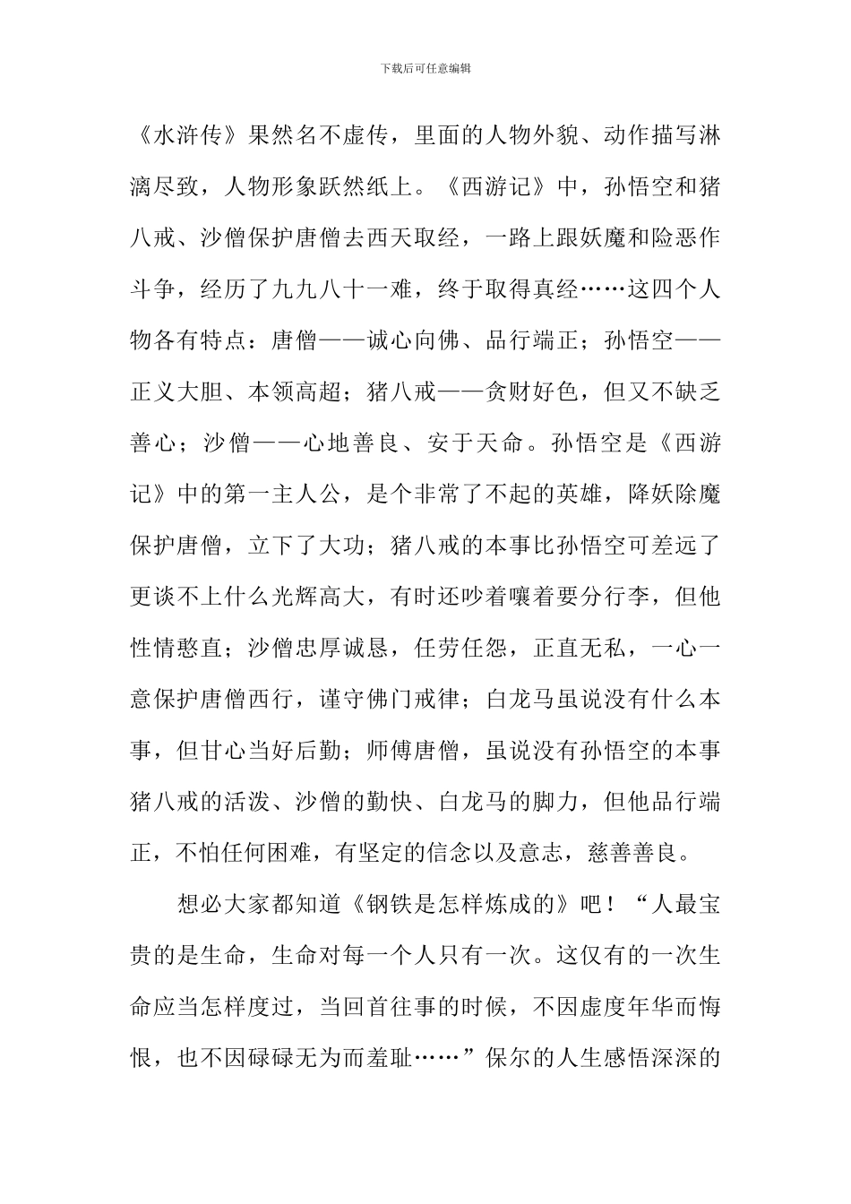 心灵深处的快乐作文-2_第2页