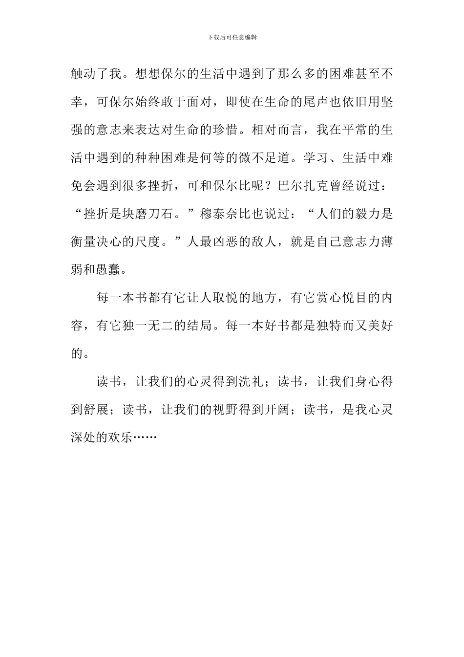 心灵深处的快乐作文-2_第3页