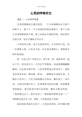 心灵的呼唤作文-1