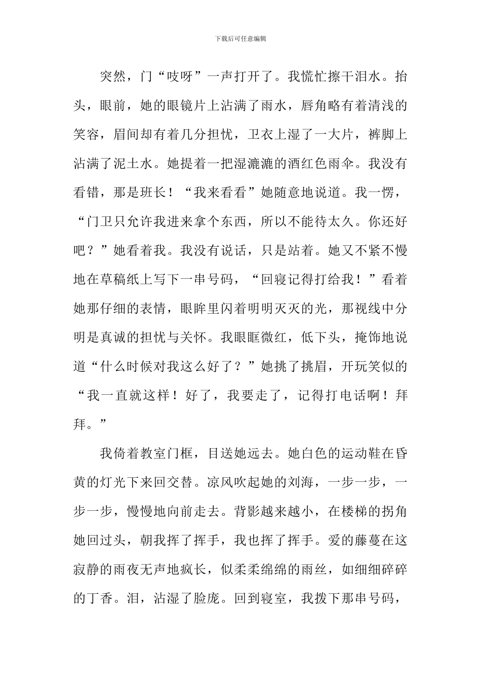 心海里的那朵浪作文900字_第2页