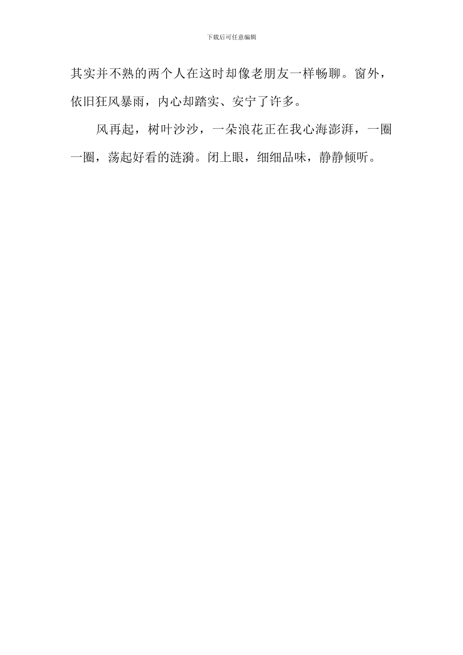 心海里的那朵浪作文900字_第3页