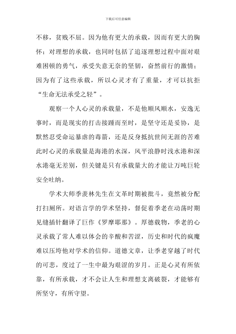 心灵的承载量作文_第2页