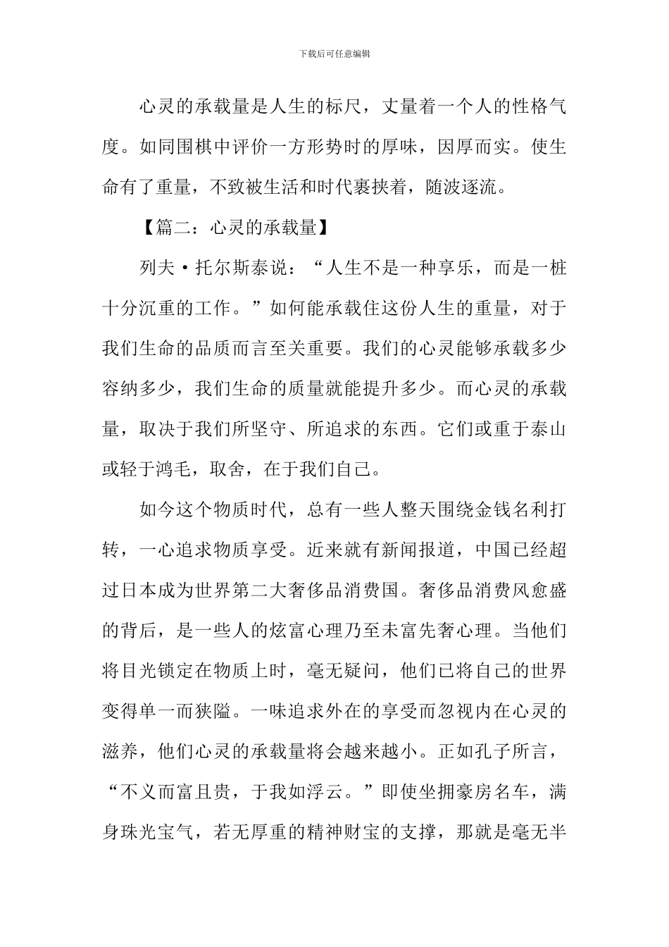 心灵的承载量作文_第3页