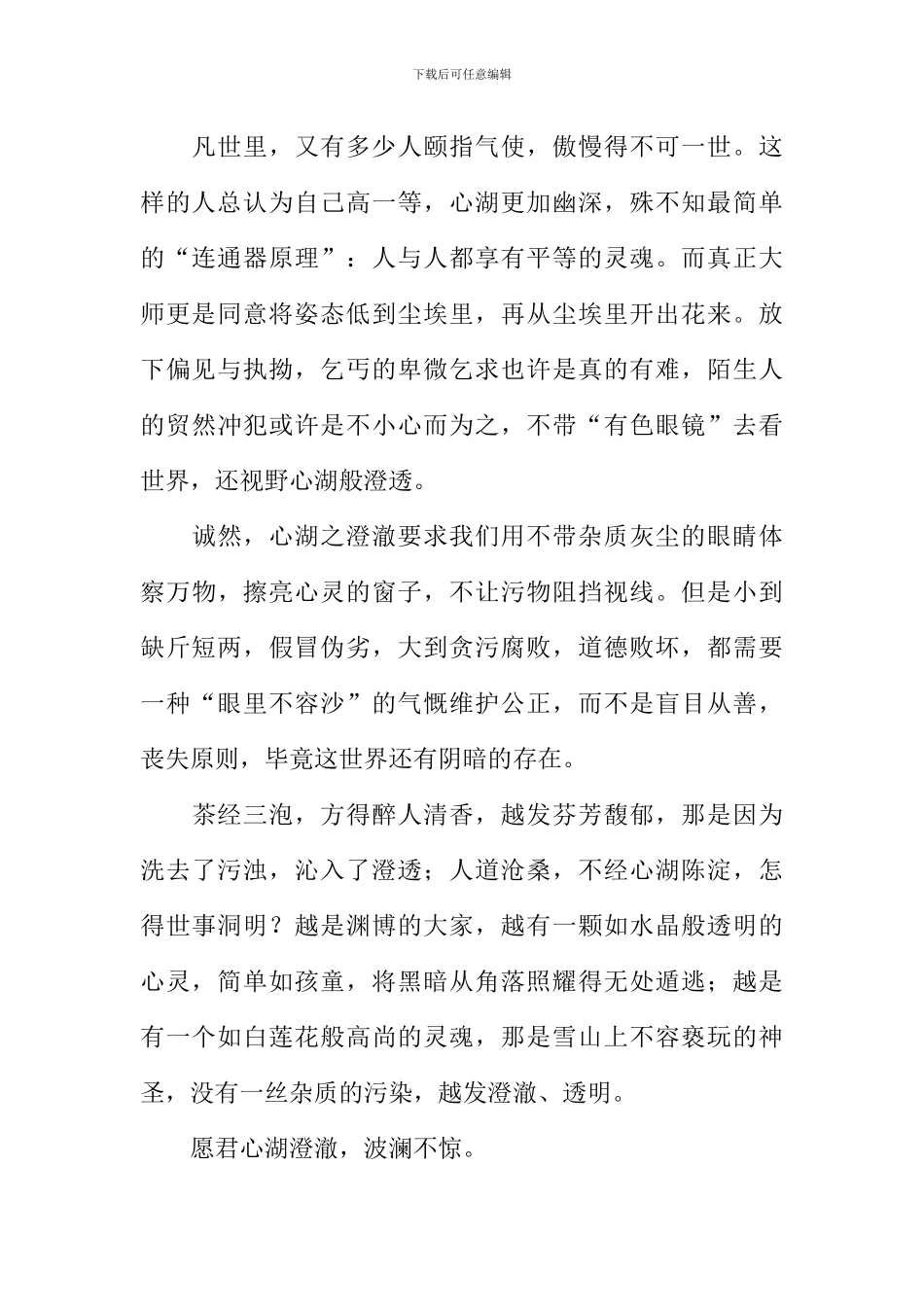 心湖澄澈作文800字_第2页