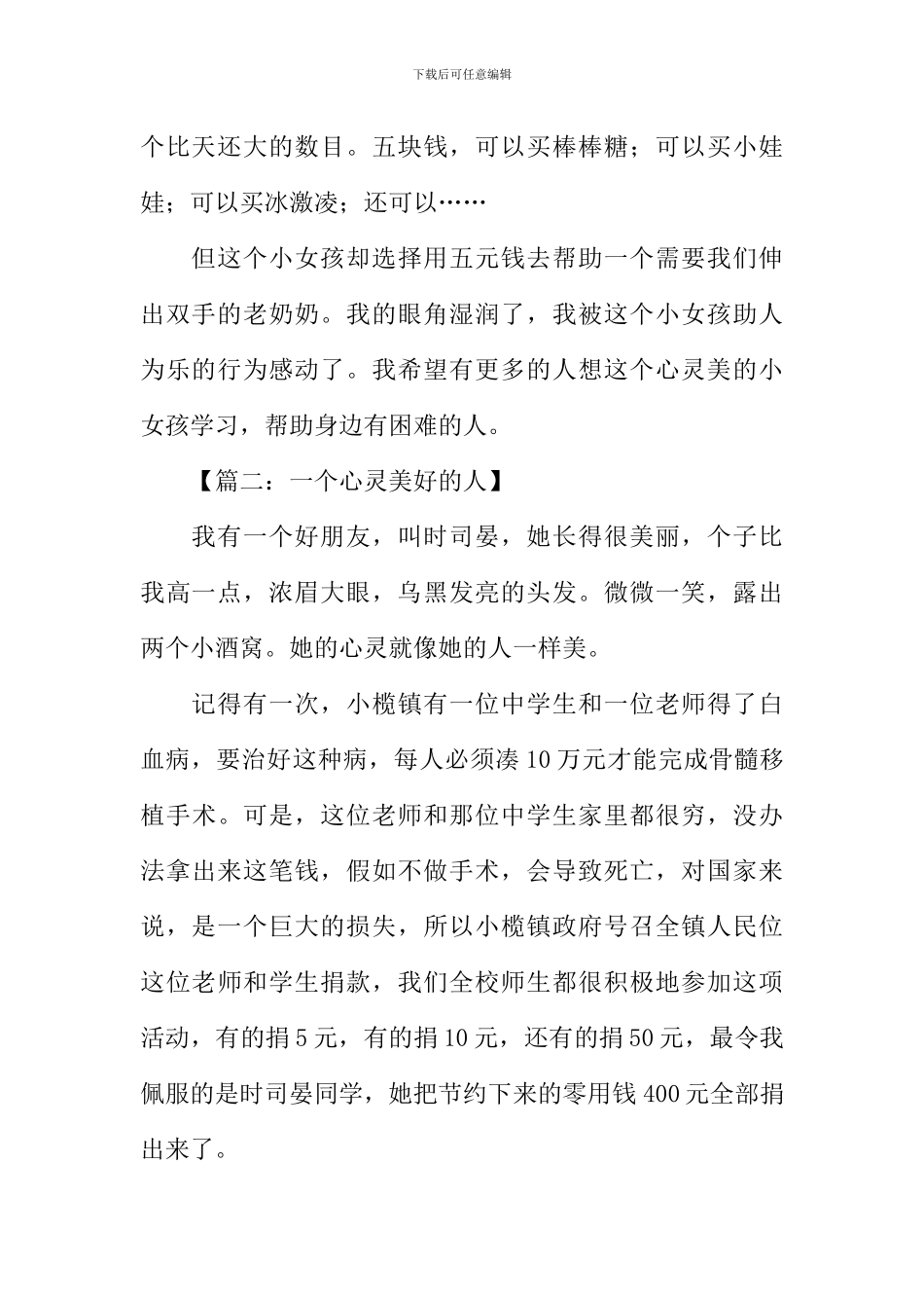 心灵美好的人作文_第2页