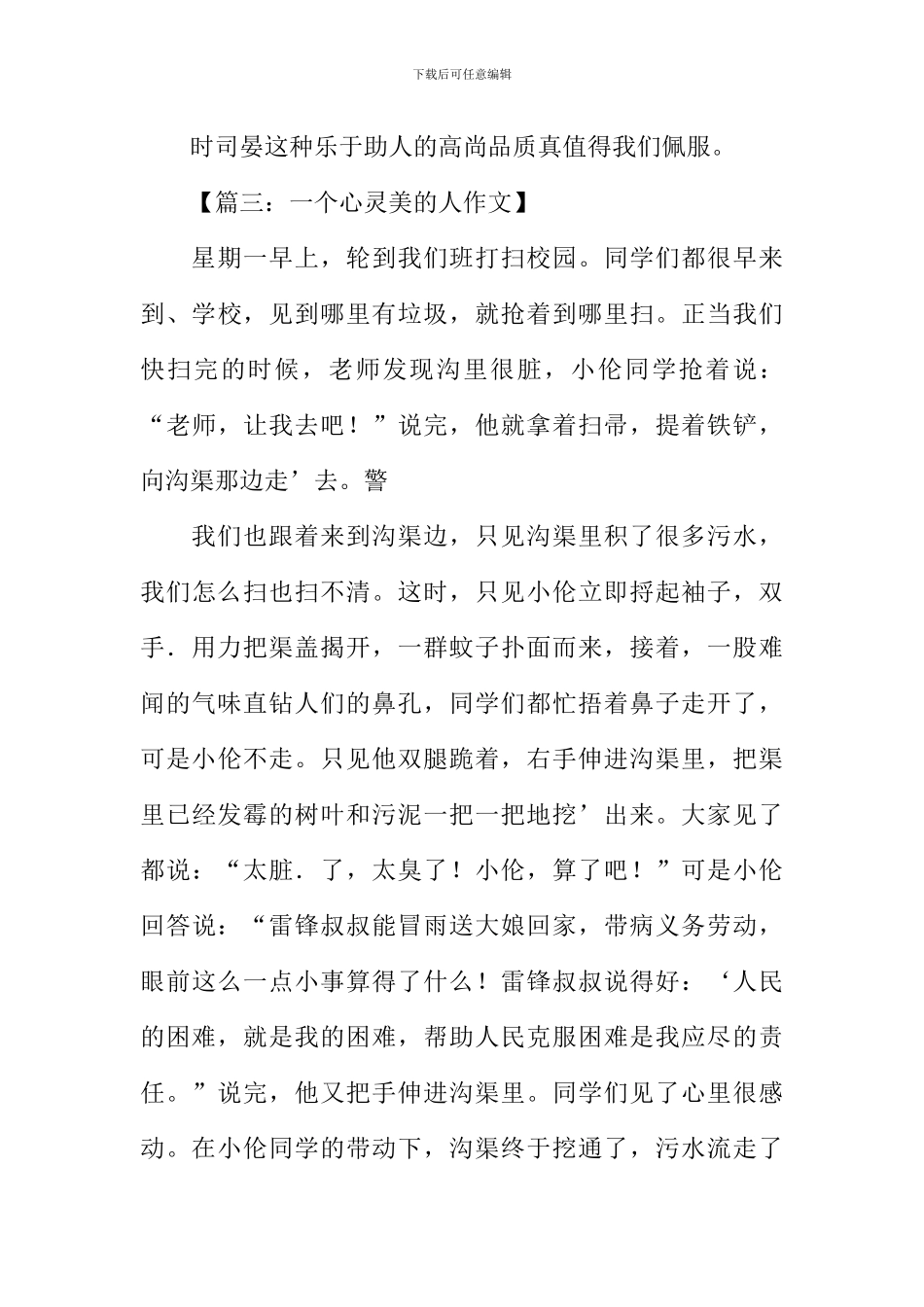 心灵美好的人作文_第3页