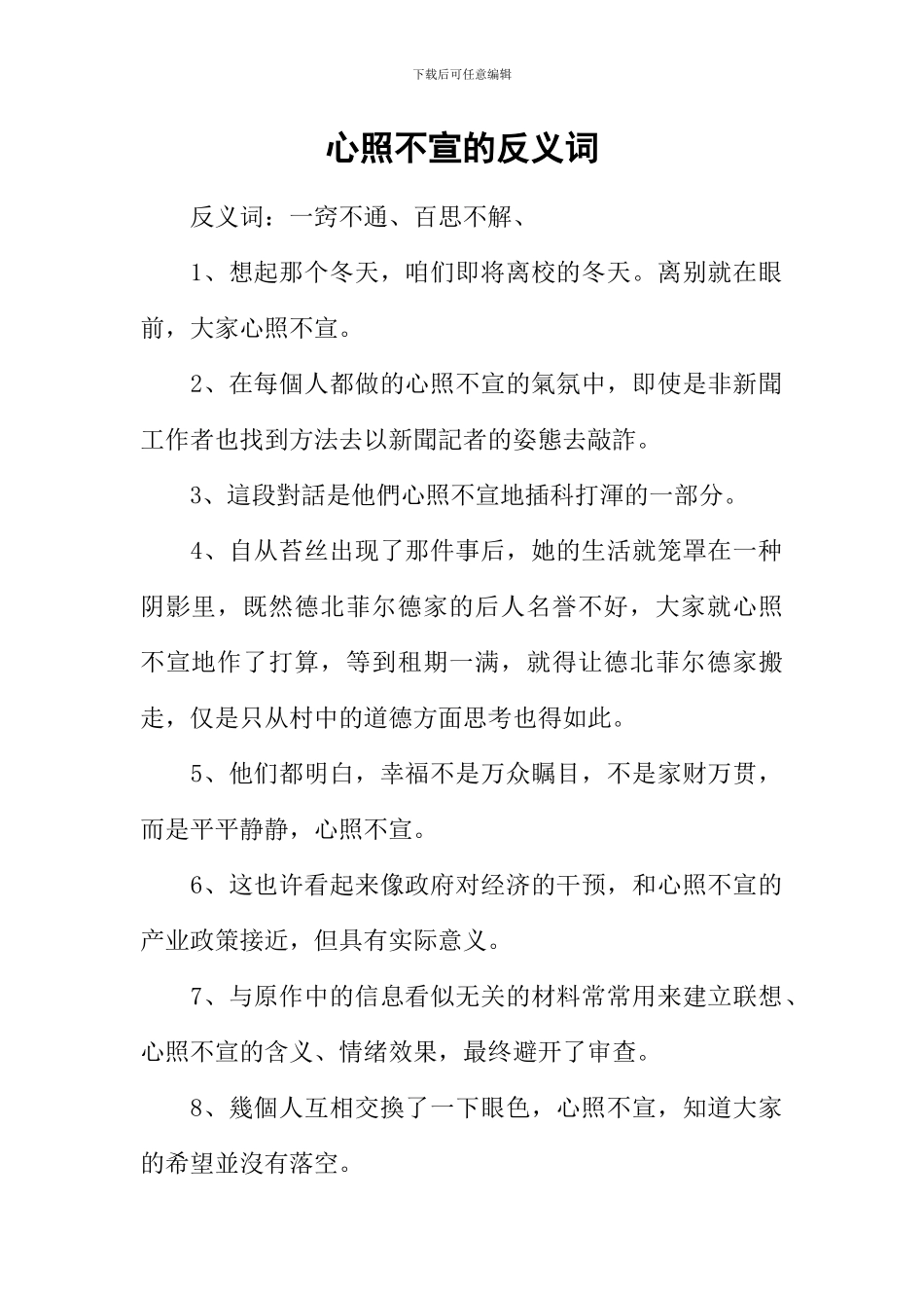 心照不宣的反义词_第1页