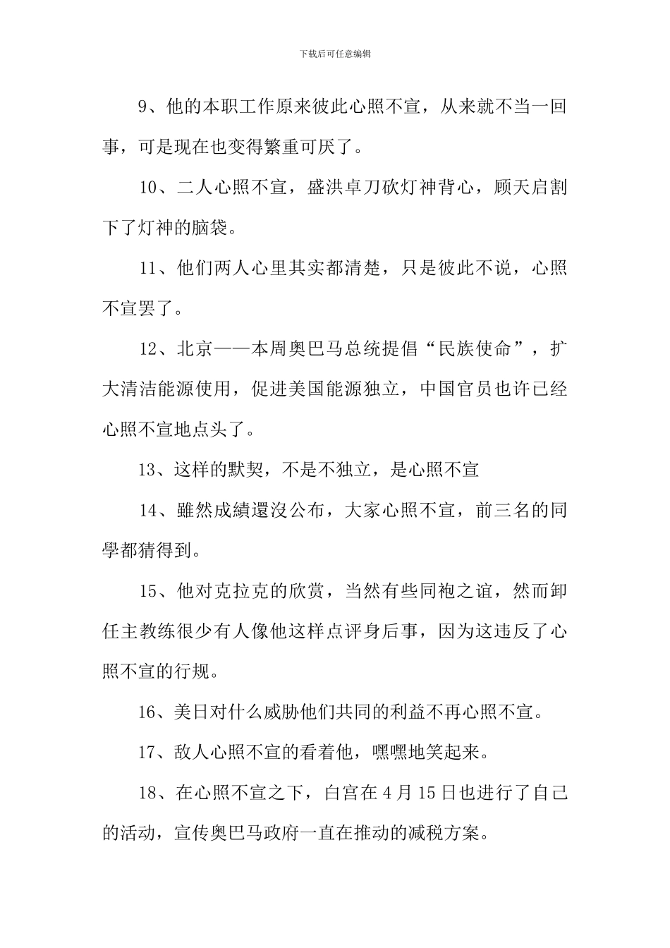 心照不宣的反义词_第2页