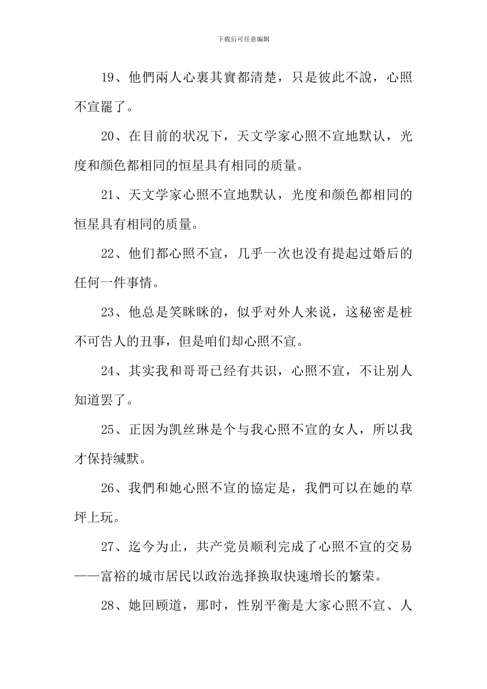 心照不宣的反义词_第3页