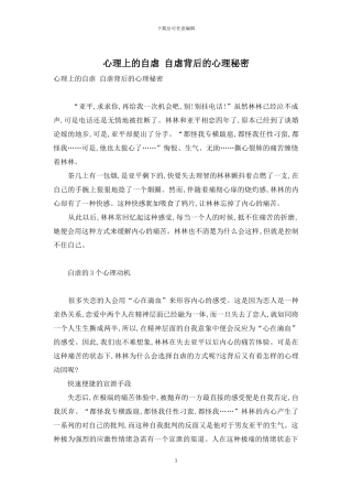 心理上的自虐-自虐背后的心理秘密