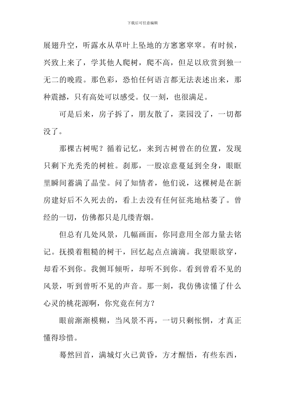 心灵的桃花源作文800字_第2页