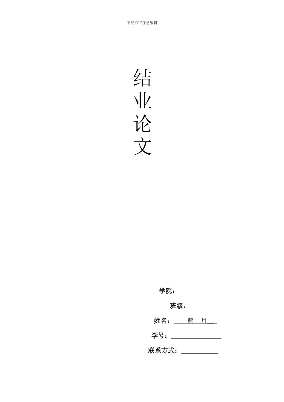 心理健康C证论文_第1页