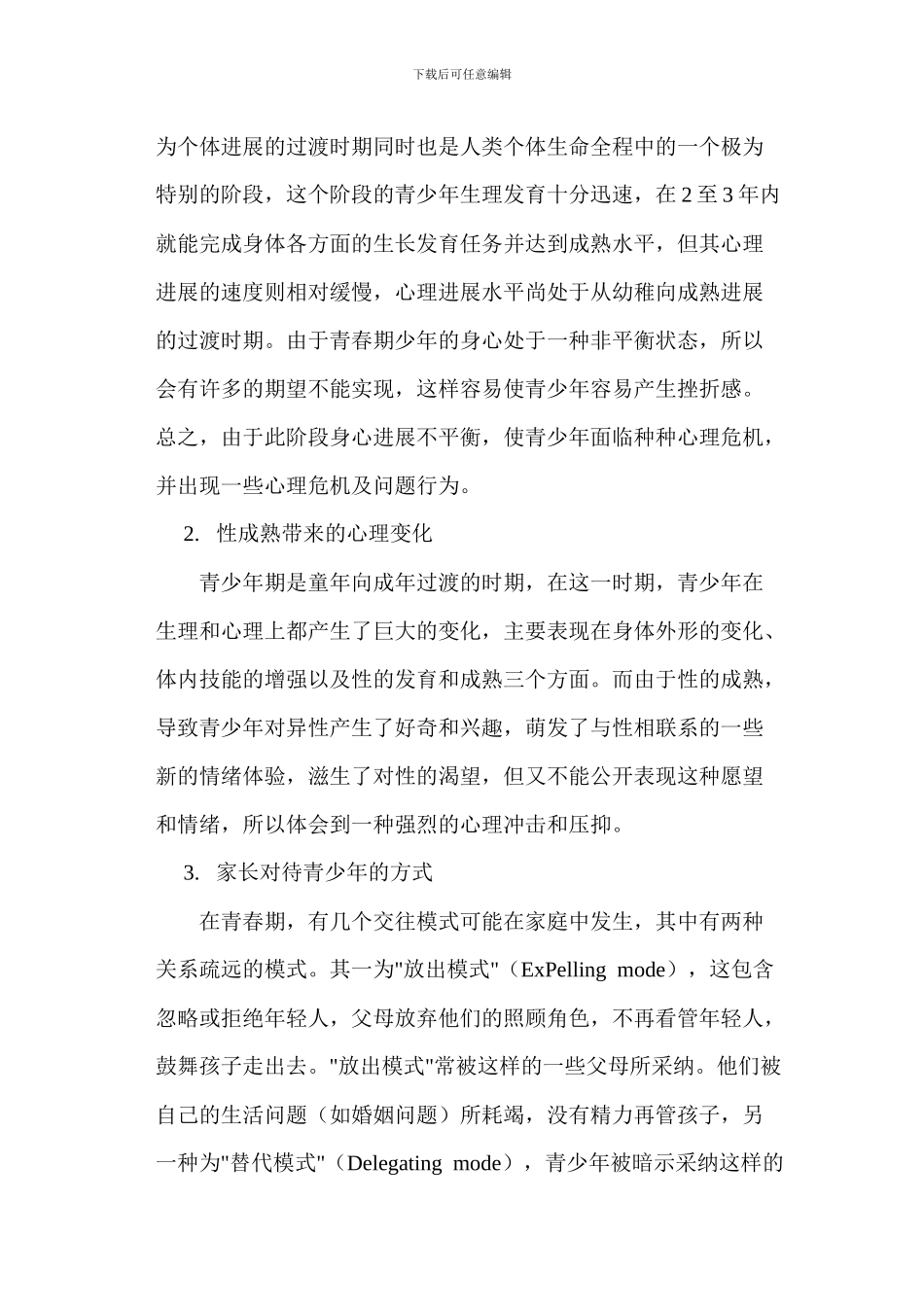 心理健康C证论文_第3页