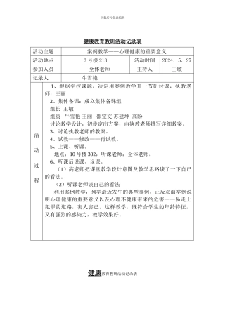 心理健康教育教研活动记录表---2