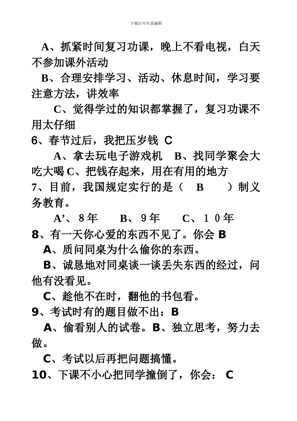 心理健康教育竞赛试题及答案_第2页