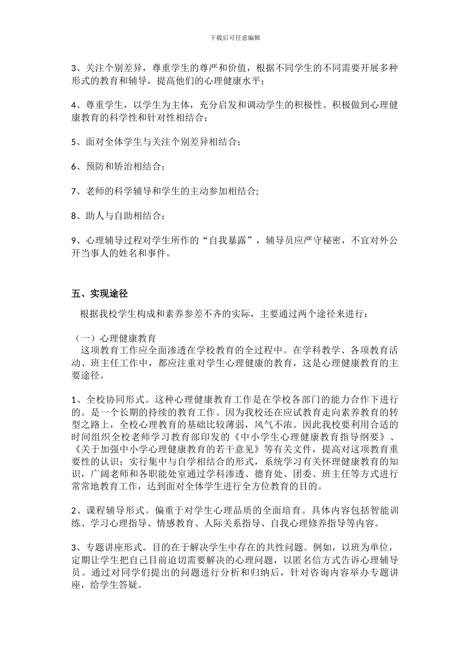 心理健康教育的研究方案_第3页