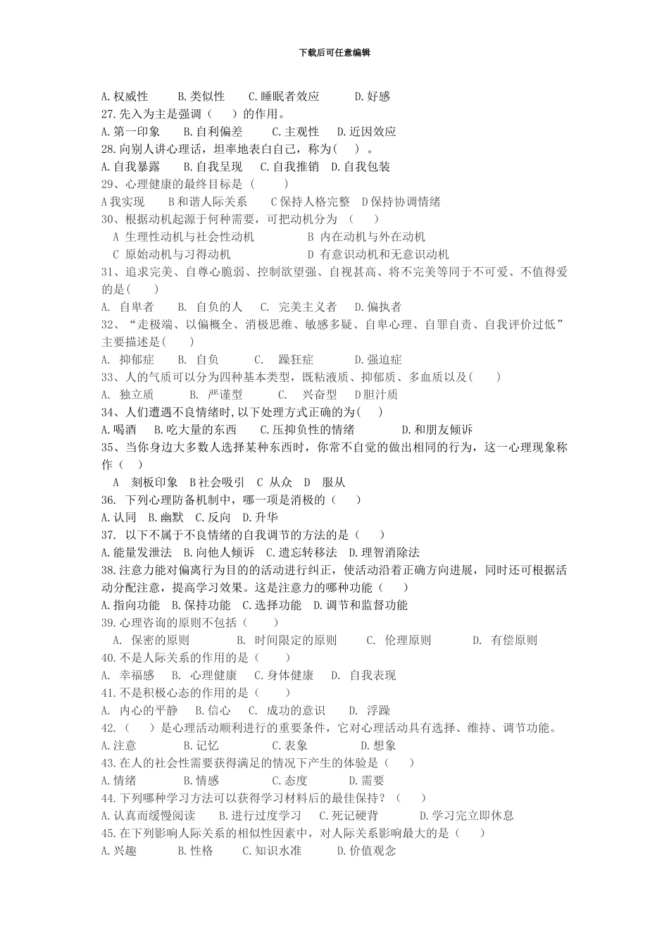 心理健康教育考试选择题_第3页