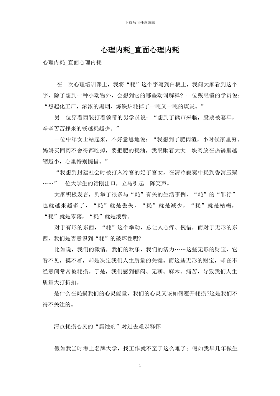 心理内耗-直面心理内耗_第1页