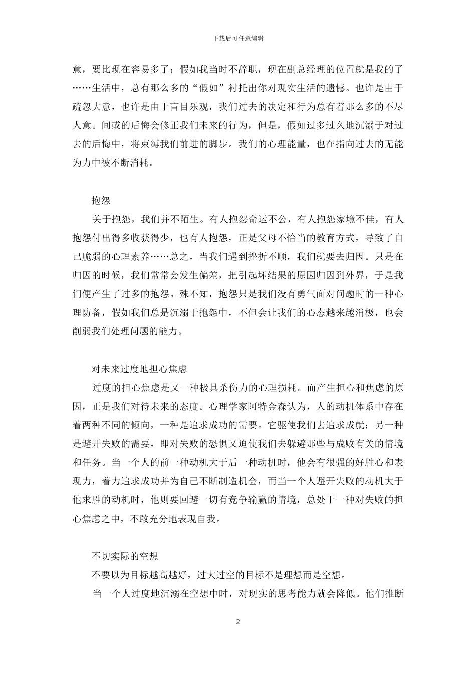 心理内耗-直面心理内耗_第2页