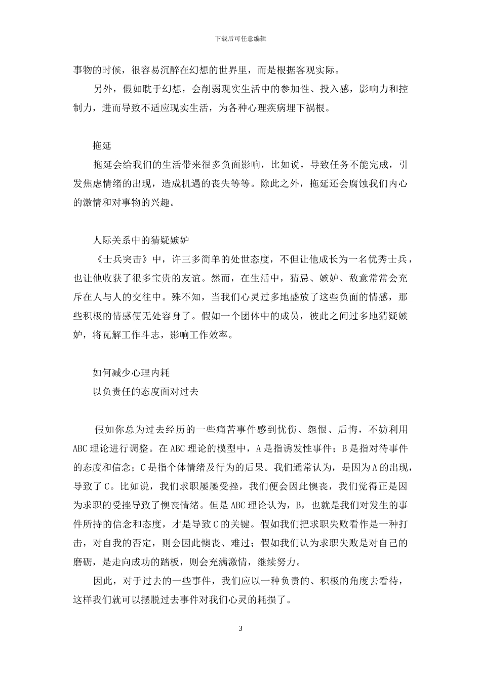 心理内耗-直面心理内耗_第3页