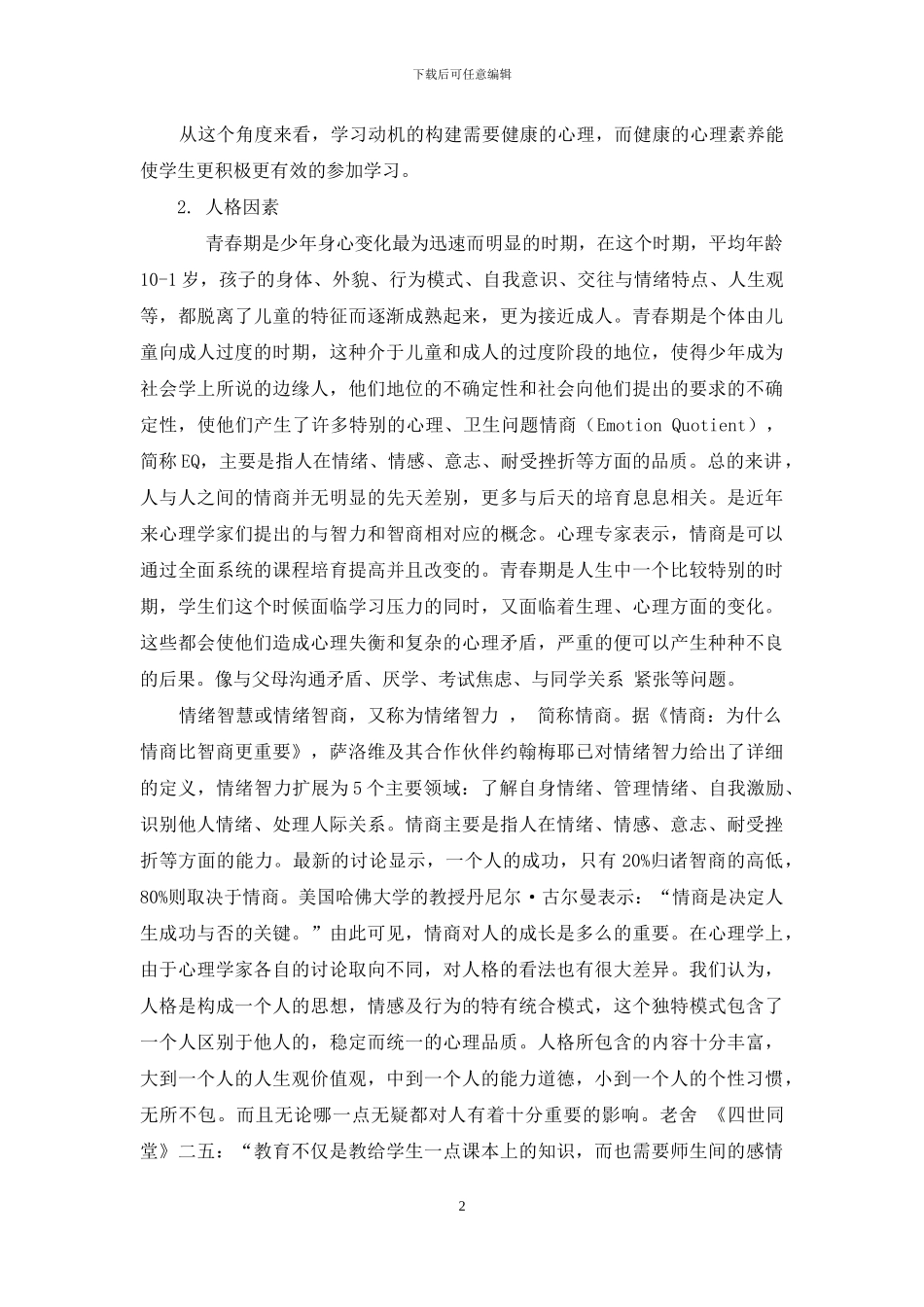 心理健康生活化教育_第2页