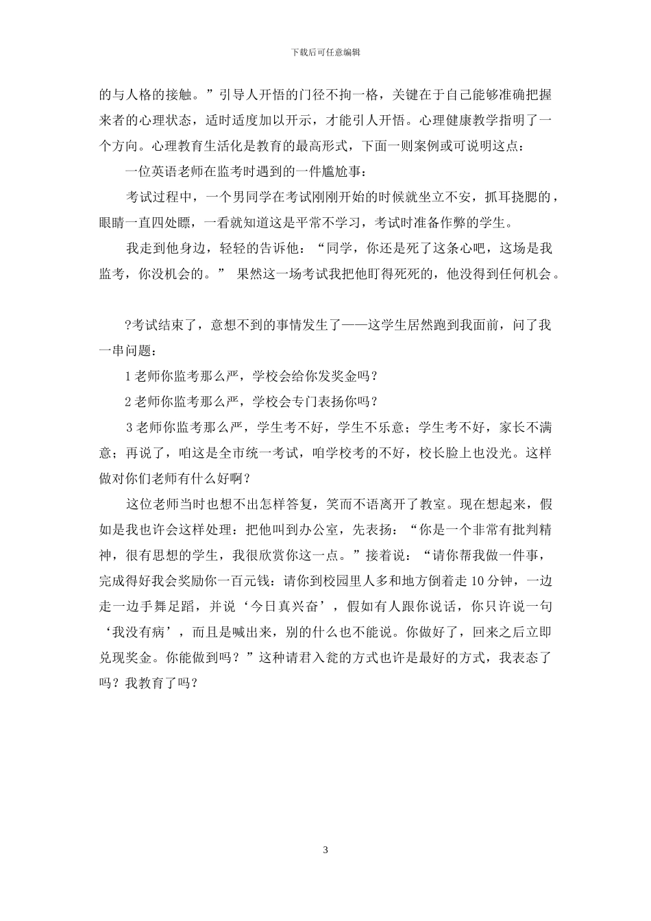 心理健康生活化教育_第3页