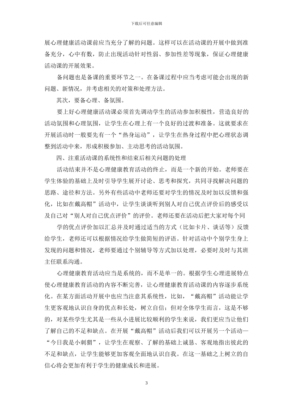 心理健康活动课_第3页