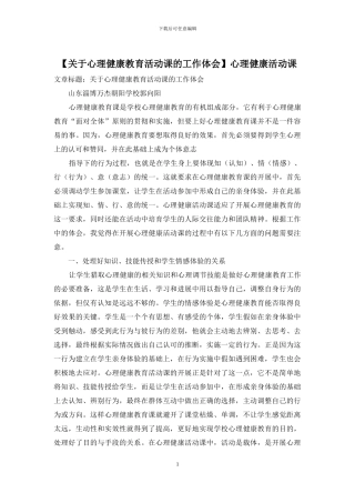 心理健康活动课
