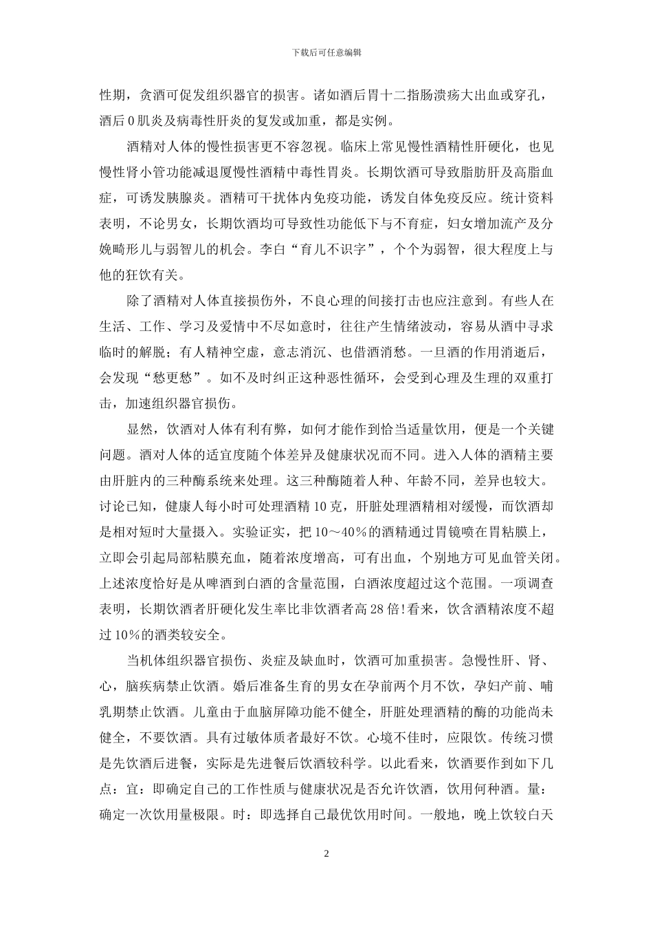 心理健康测试-饮酒与身心健康的思考_第2页