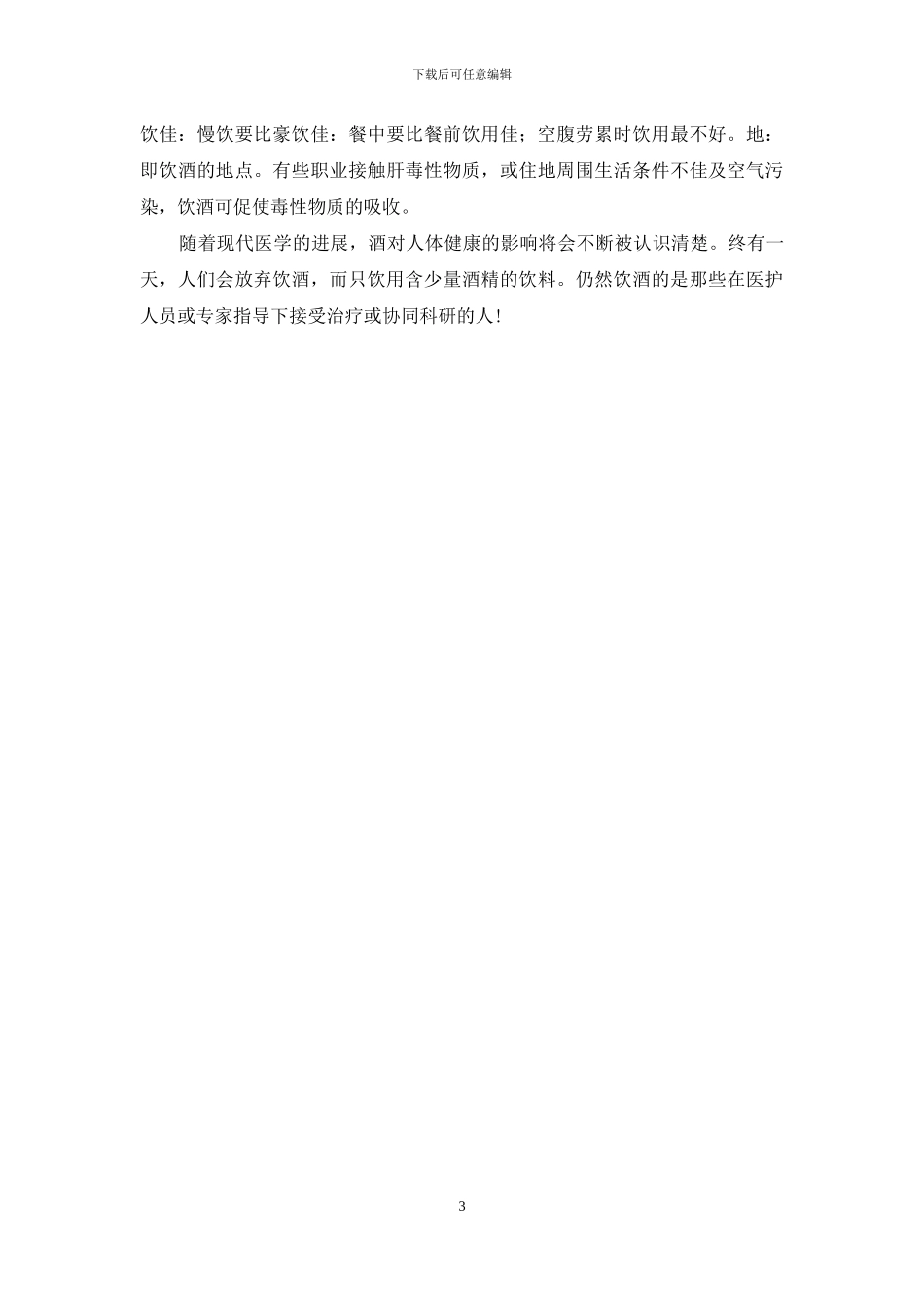 心理健康测试-饮酒与身心健康的思考_第3页