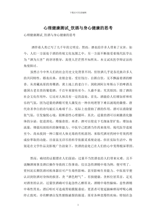心理健康测试-饮酒与身心健康的思考
