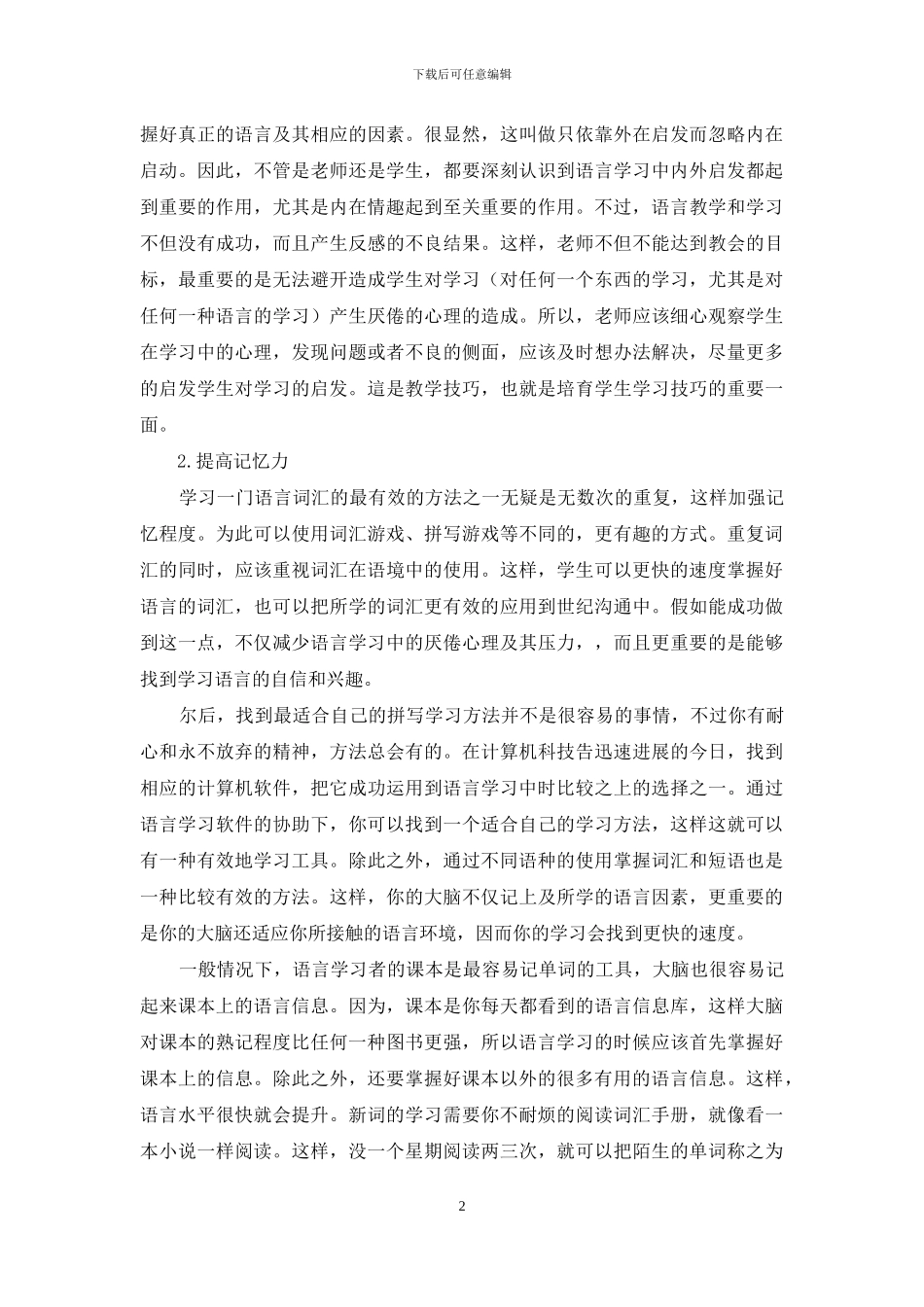 心理因素与语言学习_第2页