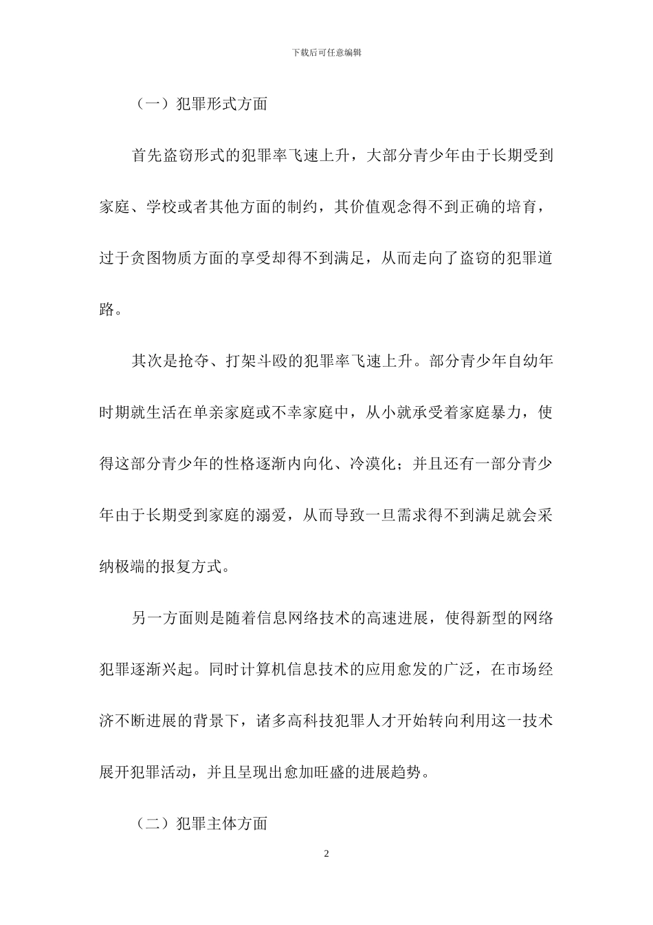 心理作文合集六篇_第2页