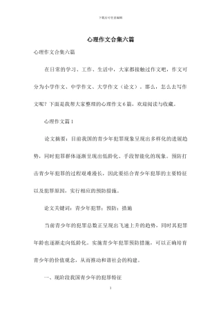 心理作文合集六篇