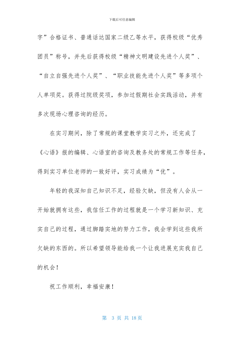 心理学毕业生自荐信_第3页